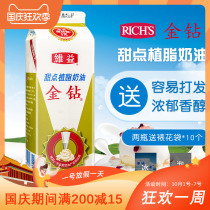 Golden Diamond Dessert Feshal Cream 1L Vegetable Light Cream Sweet Cream Whipped Cream Chiffon Cake