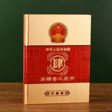 第四套人民币同号钞珍藏册-第四套人民币同号钞珍藏册促销价格、第四套