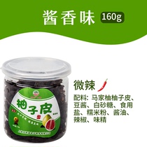 Jiangxi specialty Majia grapefruit red heart grapefruit skin gourmet snacks snacks 160g spicy canned