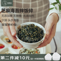Sesame seaweed fried shredded bagged crisps bibimbap without adding tasteless essence 0 Sucrose children baby pregnant women ready-to-eat