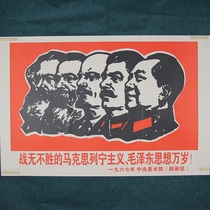 Album old photo poster red collection printmaking Great Leap forward to promote the production of posters big character poster Mao Enles Mao