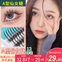  Type A fairy hair eyelashes Yu Shuxin fairy single cluster false eyelashes self-connected natural eyelashes eyelash grafting