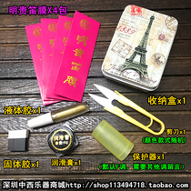Ming Gui flute film ten-piece set) Solid flute film glue (Ejiao) scissors) Bamboo flute film) flute glue) New film promotion