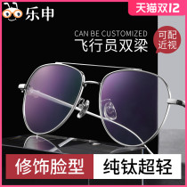 Double beam myopia frame male Tide Ultra Light Pure titanium alloy titanium frame can be equipped with lens pilot eye frame women
