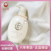 - (Shanghai Zaiyun) Japanese native pregnant women anti stretch marks mamakids pregnancy cream care liquid 470ml