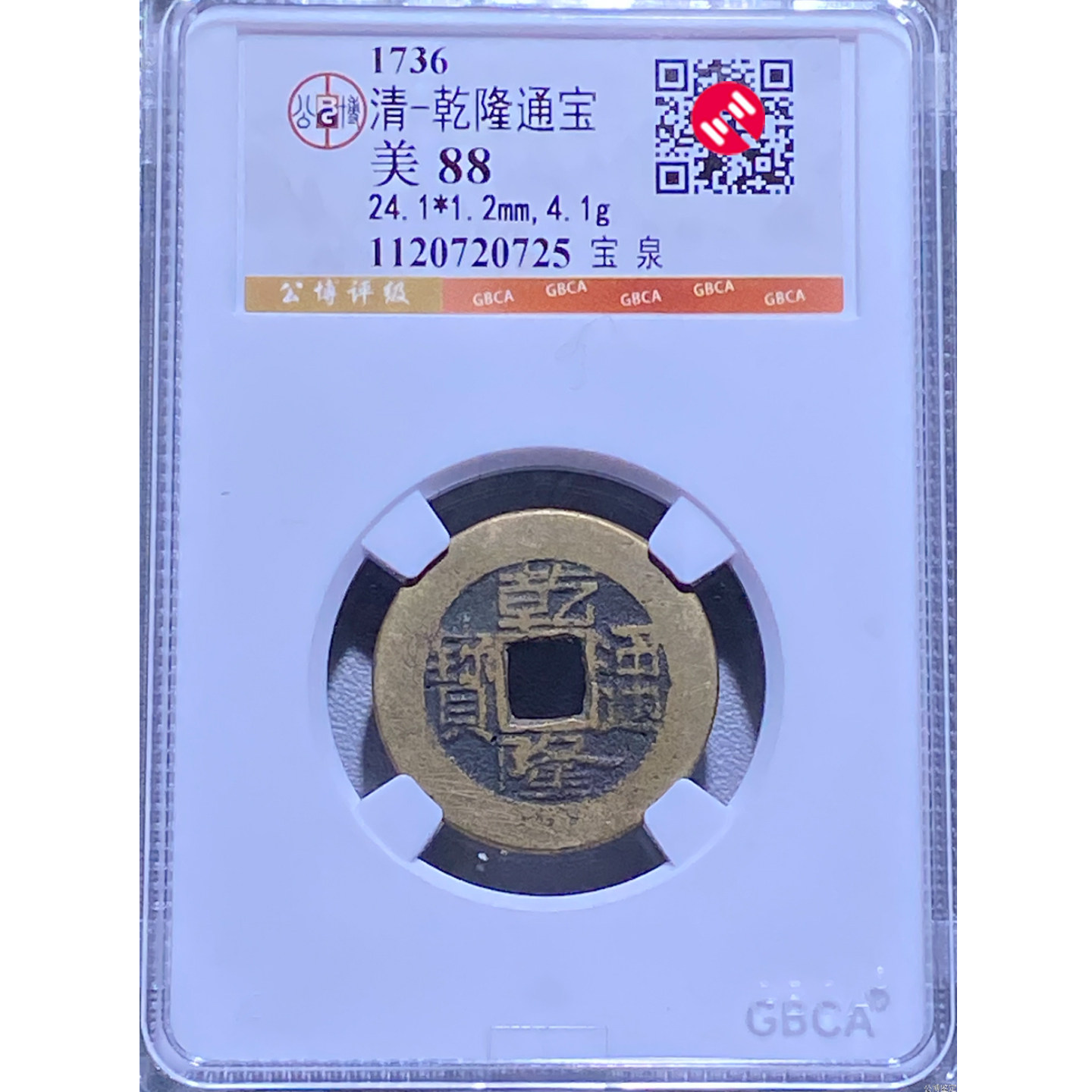 乾隆通宝宝泉局-乾隆通宝宝泉局促销价格、乾隆通宝宝泉局品牌- 淘宝