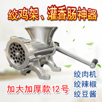 No. 12 household manual meat grinder enema machine filling sausage meat shredder chicken rack chili soybean sauce garlic mud
