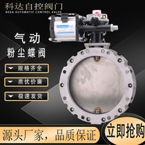 Air cement special aluminum alloy powder dust butterfly valve DN100 150 200250 300 stainless steel plate