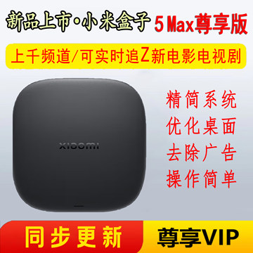 小米盒子4s max-小米盒子4s max促销价格、小米盒子4s max品牌- 淘宝