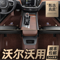 Volvo XC60 S90 S90 XC90 XC90 S80L V40 V60 V60 leather car footbed full surround