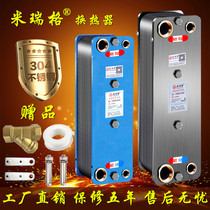 Mirig heat exchanger household radiator floor heating water heater removable cleaning plate type over water heat and cold heat exchanger