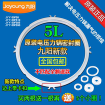 Jiuyang electric pressure cooker sealing ring JYY-50FS8 50FS10 50FS85 50FS90 high pressure cooker ring accessories