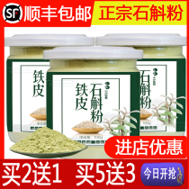 Authentic Yunnan Dendrobium Dendrobium Fengdou pure powder ultrafine powder 100g Premium Tong Ren Tang Huoshan Official 500g