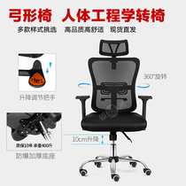 Human engineering chair computer chair command Hall office chair mesh cloth rotating breathable lifting electric sports chair Bow Chair