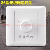 Melt] 86 type speed regulation switch stepless speed regulation ceiling fan high power speed regulation switch 630W power