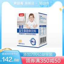 Beinmei Tongzhen Probiotic childrens solid drink 45g sachets divided into childrens probiotic drinks