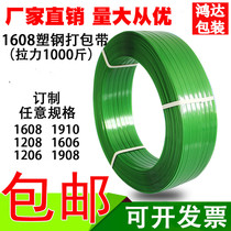 Handmade plastic packing belt 1608PET plastic steel belt strapping 10KG packing belt plastic steel rope plastic steel belt