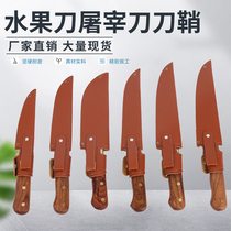 Knife protective cover Boning scabbard Meat scabbard Fruit scabbard PU imitation leather universal scabbard outdoor portable knife cover