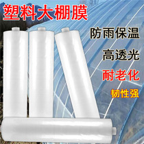 2345 meters wide plastic film transparent thickened greenhouse film Agricultural white film Waterproof plastic cloth insulation film paper