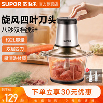 Supor electric meat grinder Household small mixer shredder Meat grinder stuffing machine Garlic artifact auxiliary food machine