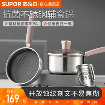 Supor baby auxiliary food pot Antibacterial frying pan Stainless steel baby milk pot Household frying mini all-in-one pot pot