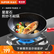 Supor pan Non-stick pan Household wok Maifan stone frying pan Frying pan Fryer Kitchenware one pot