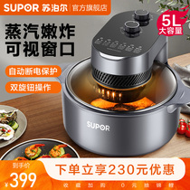 Supor air fryer Household visual electric fryer oven All-in-one multi-functional new special 5L large capacity
