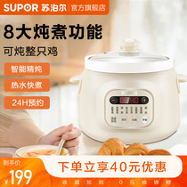  Supor electric stew pot Ceramic household soup pot Automatic intelligent porridge pot Baby birds nest stew pot Electric casserole