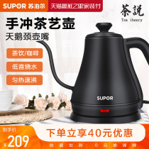 Supor electric kettle household stainless steel boiling water Electric teapot hand brewing coffee hanging ear fine mouth insulation bubble teapot