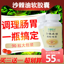 Xinjiang seabuckthorn oil sea buckthorn oil Soft Capsule 90 capsules sea buckthorn pulp oil gastrointestinal good non-seed oil