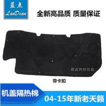 04-07 08-12 13-15 new and old Teana engine insulation cotton Teana cover
