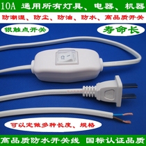 Splash-proof basement kitchen bathroom outdoor 2-pin plug ventilation fan waterproof switch wire 1 8 m 10A