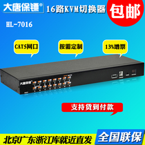 Datang bodyguard HL-7016 Datang KVM switch 16-port cat5kvm switch Rack-mounted folding front USB interface Four-in-one kvm all-in-one machine switch