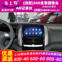 Applicable to Ruiqi 6 navigation Nissan Paladin D22 Dongfeng Ruiqi pickup central control modified large screen reversing machine