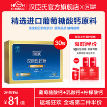 Hanchen calcium powder nutrient supplement 5G * 30 bags