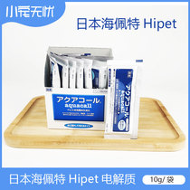 Spot Japan Hipet Haipette Electrolyte Prevention Stress Meta gas supplement rabbit dragon cat whole box 10 bagged