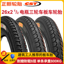 Zhengxin tire battery tricycle flip bucket plate rickshaw 26x21 2 thickened wear-resistant 800kg tire casing