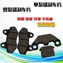 Electric single pump double pump disc brake pads electric car motorcycle brake pads brake pads brake pad accessories
