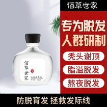 Bai Cao Family hair growth liquid Hair growth dense hair anti-hair loss Rapid hair growth liquid for balding hair hairline long hair liquid