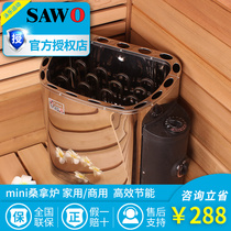 Sauna oven steaming sauna dry steam stove household commercial internal and external control sauna equipment SAWO