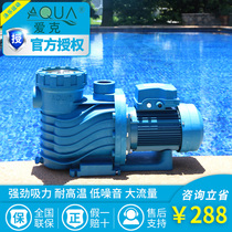 AQUA Aike swimming pool water pump swimming pool equipment filter circulating sewage pump plastic pump AP series