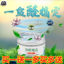 Deformaldehyde scavenger Magic Box new house household purification artifact foh in addition to formaldehyde jelly flagship store Venus recommended