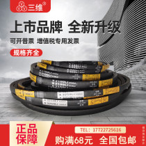 Three-dimensional V-belt A A2007A2032A2057A2083A2100A2108A2134A2150A2159