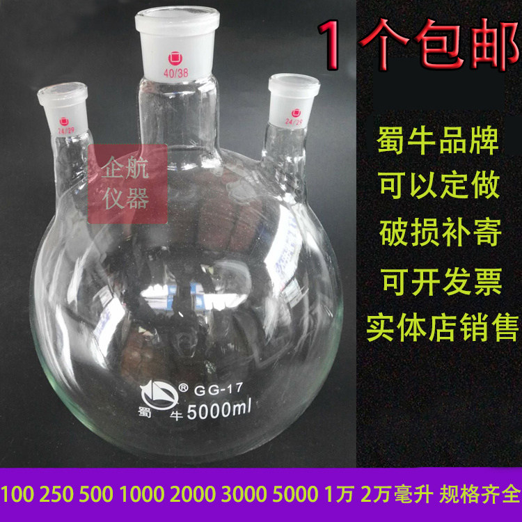 Three-mouthed roast bottle 5000ml 24 x 40 x 24 oblique straight bottom distillation standard mouth three-neck reaction bevel