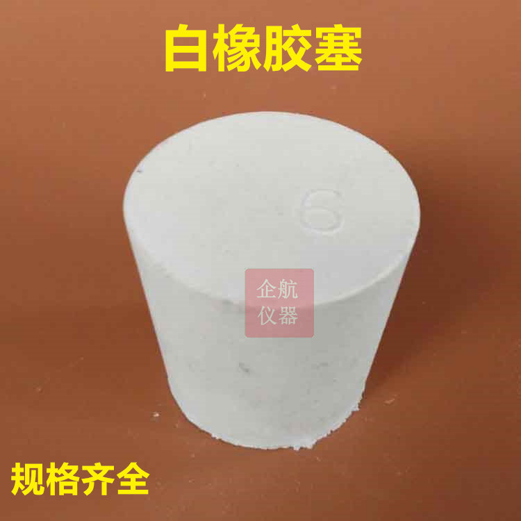 00-19 Rubber plug bottle plug plug white glue plug high-quality rubber plug test tube plug seal plug plug
