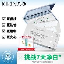 Daily kikin several clean tooth stickers flagship store to remove yellow white teeth sea salt white beauty tooth stickers 7 to 14