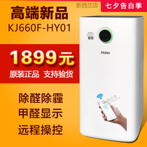 Haier air purifier KJ660F-HY01 household in addition to formaldehyde odor smoke PM2 5 content numerical digital display