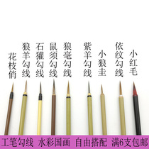 Brush brush Flower branch pretty hook line pen Wolf sheep and Milli Gongbi Chinese painting point plum bird character Hard milli rat whisker stone badger size