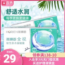  Hailien all-seeing season throw invisible myopia glasses 2 thin hydrated and comfortable transparent pieces non-monthly throw half a year throw