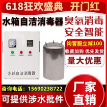 Water tank self-cleaning sterilizer Sterilizer ozone wts-2a2b Built-in external water treatment equipment Secondary water supply